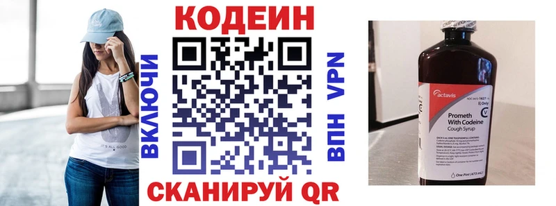 Кодеин напиток Lean (лин)  Тулун 